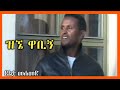 Siltie ዴልታ መሐመድ ዝኜ ዋቢኝ Delta Mohammed Ethiopian Siltie
