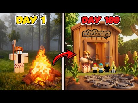 เอาชีวิตรอดในคลังเก็บอาวุธ 100 คืน | 99 คืนในป่า
