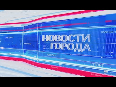 Новости Ярославля 20 08 2021 интернет