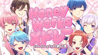 『可愛くてごめん』ほんとにあざとすぎます...『Chu!』が毎回めちゃかわいいです... - 【HoneyWorksメドレー】実力派歌い手グループがHoneyWorksの超人気曲をメドレーで歌ってみた