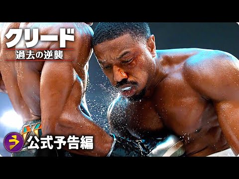 マイケル・B・ジョーダンが『クリードIII』で監督デビュー。