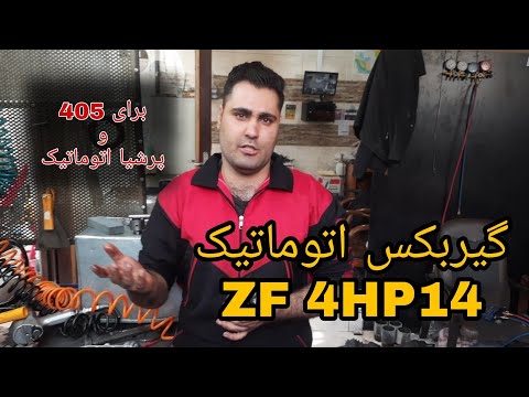 ремонт АКПП 405 коробка передач zf4hp14