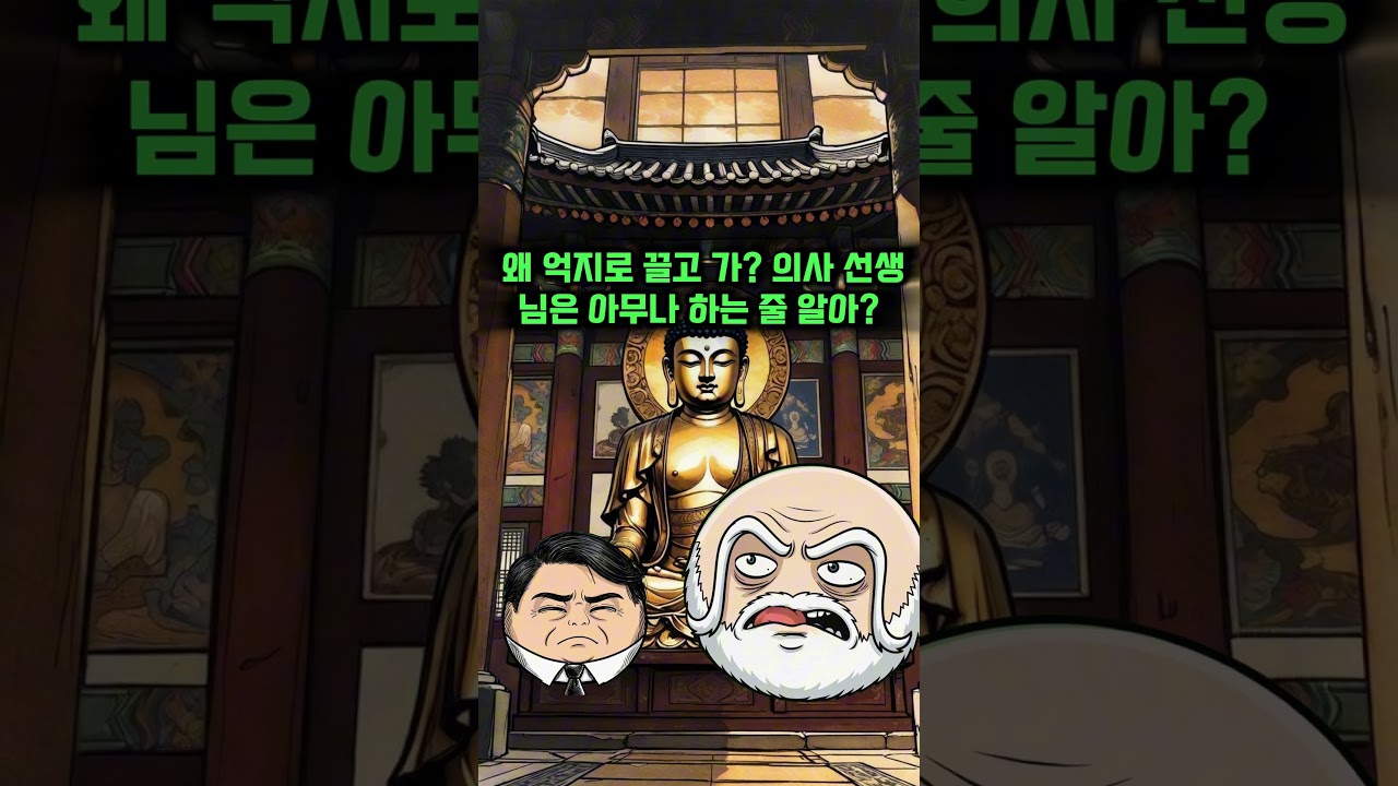부처님말씀 : 의대 열풍과 자식 교육의 진실: 부처님이 전하는 '공(空)'의 가르침
