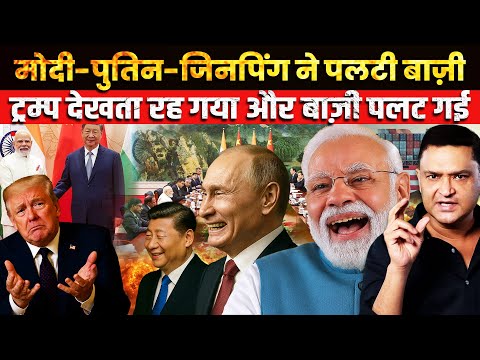 Russia-India-China Terrify Trump, Write History | The Chanakya Dialogues Major Gaurav Arya |
