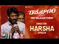 Director Harsha Speech Ramabanam Pre Release Event Gopichand Dimple Hayathi Jagapathi Babu