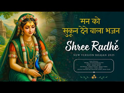 🌼 Shree Radha Bhajans 2025 | Latest New Songs | Hindi Devotional |Peaceful Bhajan | Soulful Music