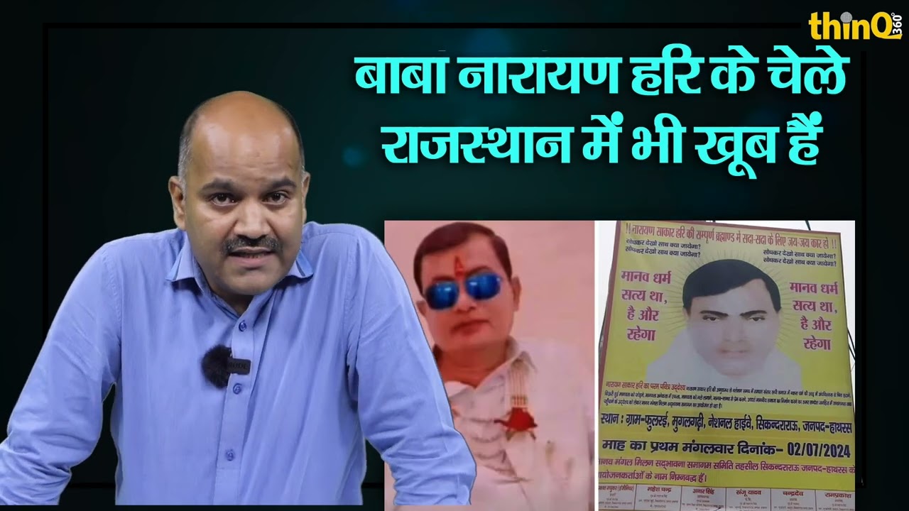 हाथरस हादसे के बाद भोले बाबा का पहला बयान