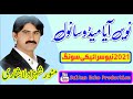 Niwain Aya Medo Sanwal Saraiki Song 2021 Monawar Shahzad Lashari Sultan Echo Production