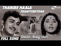 Thanire Haala Thaniyereyona Devaru Kotta Thangi Kala Dr Rajkumar Kannada Video Song
