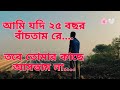 Bagdhara Pochish Bochor পঁচিশ বছর Official Audio Video Edited