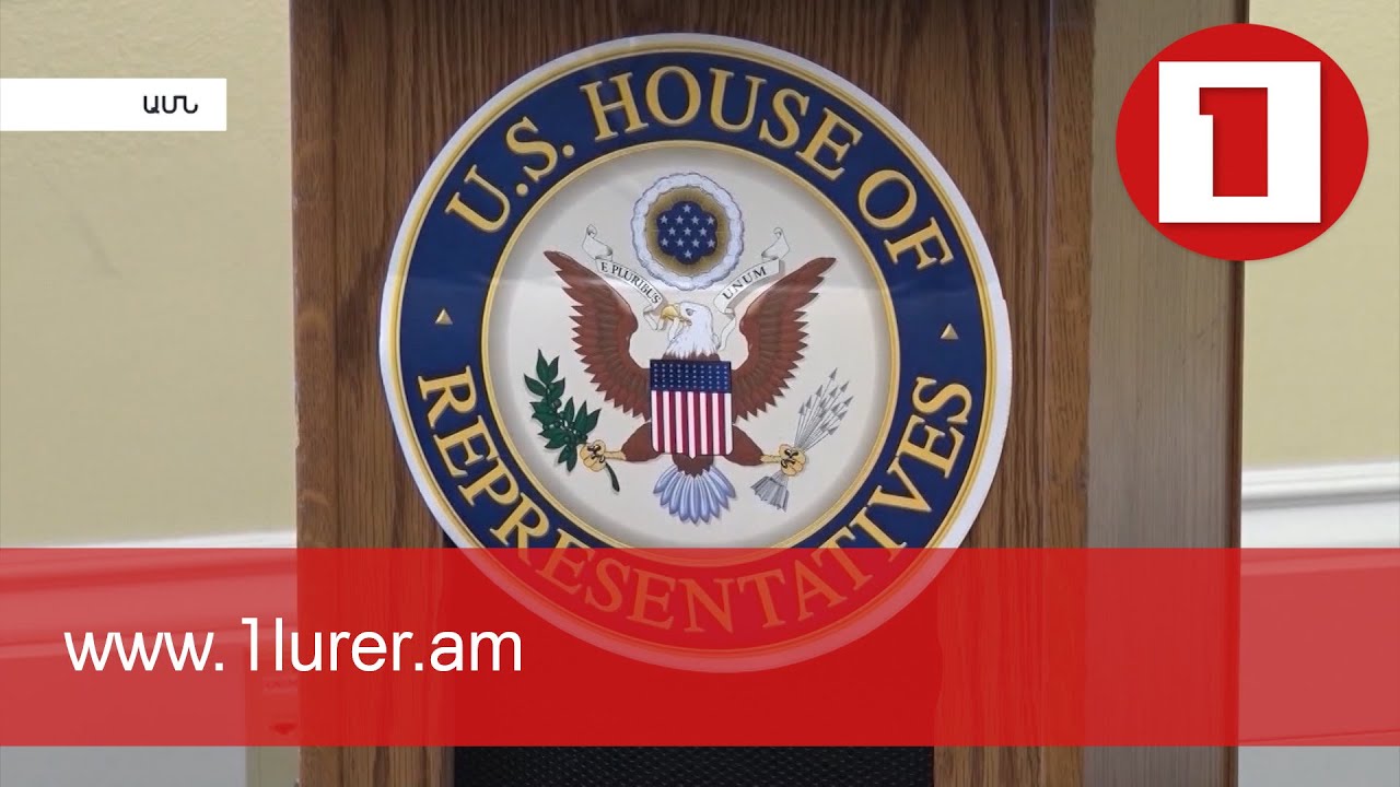 Ամերիկացի կոնգրեսականներն առաջարկում են զրոյացնել Ադրբեջանին տրամադրվող ռազմական օգնությունը
