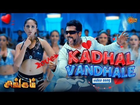 Kadhal Vandhale - Video Song | Singam | Suriya | Anushka | Sun Music