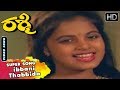 Ibbani Thabbida - Song | Rashmi Kannada Movie | Kannada Songs | Sruthi, Abhijith Hit Songs