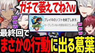 負け確の状況で葛葉がとった予想外過ぎる行動に爆笑するイブラヒム達【にじさんじ/切り抜き/ロックマンエグゼ/せめよん】