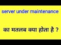 What Does Server Under Maintenance Mean