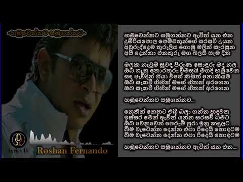 Hamuwennata Samugannata - Roshan Fernando- හමුවෙන්නට සමුගන්නට- Lyrics