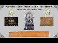 Tamil Nadu State Song Tamil Thai Vazhthu தமிழ் தாய் வாழ்த்து