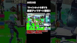 ブレインロットを育てる【最新アップデート情報!!】「新キャラと新レイドボスの追加!?!?」  #フォトナ #グロウザブレインロット #vtuber