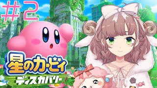 【星のカービィ ディスカバリー】まったりあそぶ～【にじさんじ/飛鳥ひな】