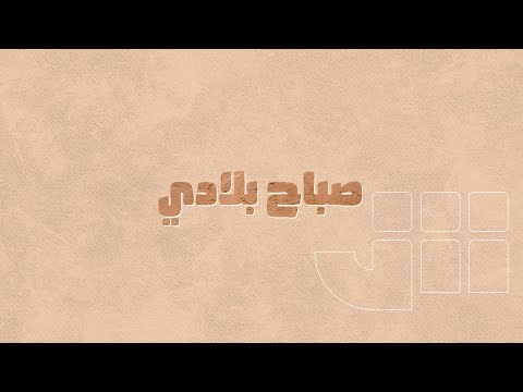 تتابعون الان برنامج سوالف بالخير مع الفنان عبدالله بالخير والإعلامي فيصل العامري
