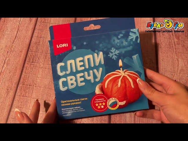 Набор LORI Слепи свечу Мандаринка - видео