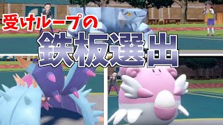 ドヒドハピクレベが受けループの最強の選出や！【ポケモンSV】