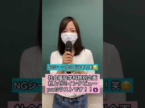 【聖カタリナ大学社会福祉学科】Shorts⑤ #福祉 #進学 #資格 #シャカリナ #キャンパスライフ #Shorts