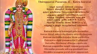 Thiruppavai Pasuram 11  Katru Karavai