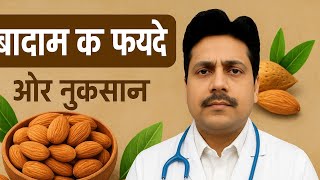 बादाम खाने के फायदे और नुकसान  10 Amazing Benefits & Hidden Side Effects of Almonds
