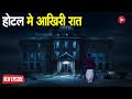 Aahat New Episode Horror Show 2026 New Episode 2026 The Real Feeling Of Fear Aahat