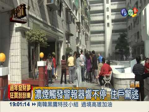 嘉義公寓火警 鐵片掉落險砸人!