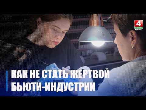 Рискуют ли гомельчане стать жертвами красоты, готовясь к новогодним корпоративам и вечеринкам видео