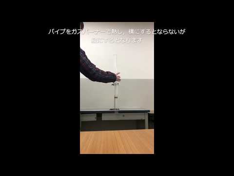 機械工学科 レイケ管の熱音響現象（2）