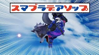【生放送】スマブラデアソップ【大乱闘スマッシュブラザーズ実況】