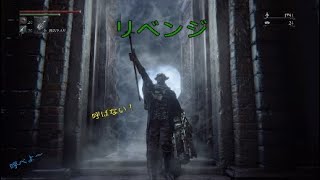 Blood borne文字起こし実況 その6