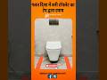 किसी भी दिशा में बनी ग़लत Toilet का उपाय Vastu A