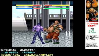 実況 レトロゲーム クソゲー実況 Part2 初見さん歓迎 スーパーファミコン:北斗の拳6 retro junk game gameplay