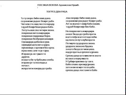 Бранислав Нушић: ПОГРЕБ ДВА РАБА