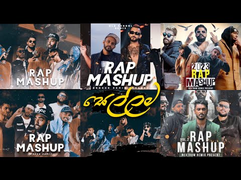 Rap සෙල්ලම - එක දිගට Rap අහන්න | @brokenremix | @oshanaalahakoon2115