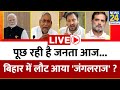 Berok Tok पूछ रही है जनता आज बिहार में लौट आय�