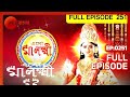 Eso Maa Lakkhi | Bangla Serial | Full Episode - 251 | Pratyusha Paul | Zee Bangla