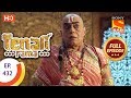 Tenali Rama Ep 432 Full Episode 27th February 2019