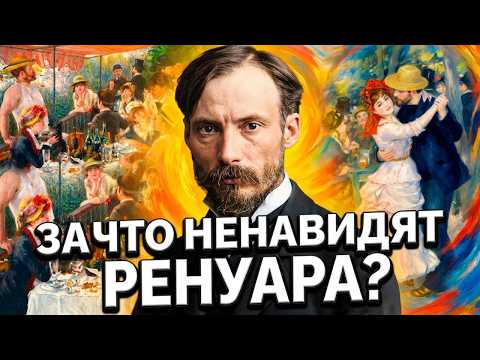 ОГЮСТ РЕНУАР: самый робкий из всех импрессионистов. История жизни и творчества великого художника.
