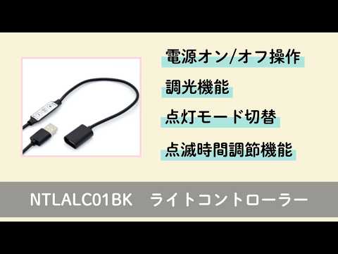 ネオンチューブライト 専用ライトコントローラー｜YAZAWA CORPORATION