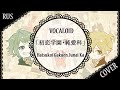 [Vocaloid RUS cover] 「初恋学園・純愛科」Hatsukoi Gakuen Junai ...