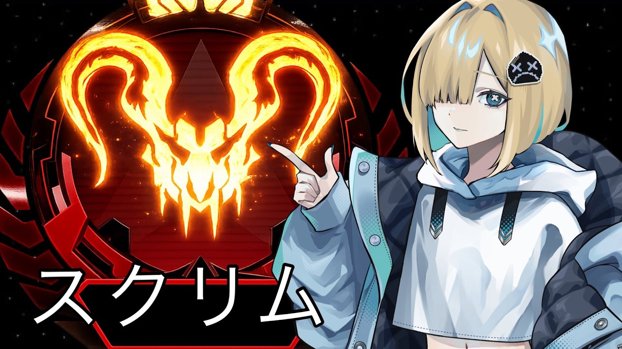 【LIVE🔴】スクリム┆Twich同時配信