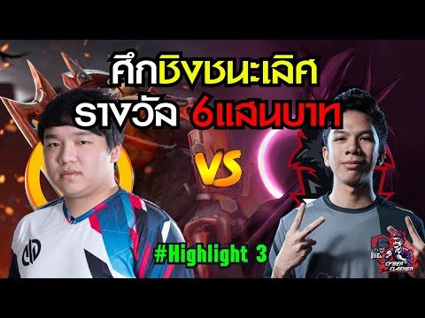 Dota 2 : BTS Pro Series S6 SEA Final  [MG Trust vs Boom] รอบชิงชนะเลิศ [Highlight 3]