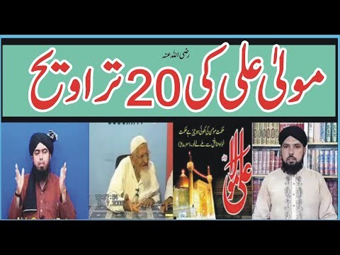 372-Mola Ali رضٰ اللہ عنہne 20 Taraveeh Parhae hain .by ALI NAWAZ ONLINE