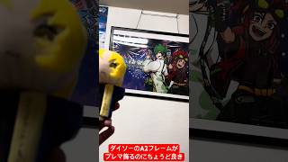 【蟲神器】ダイソーのA2サイズのフレームがプレイマット飾るのにめっちゃちょうど良かった！