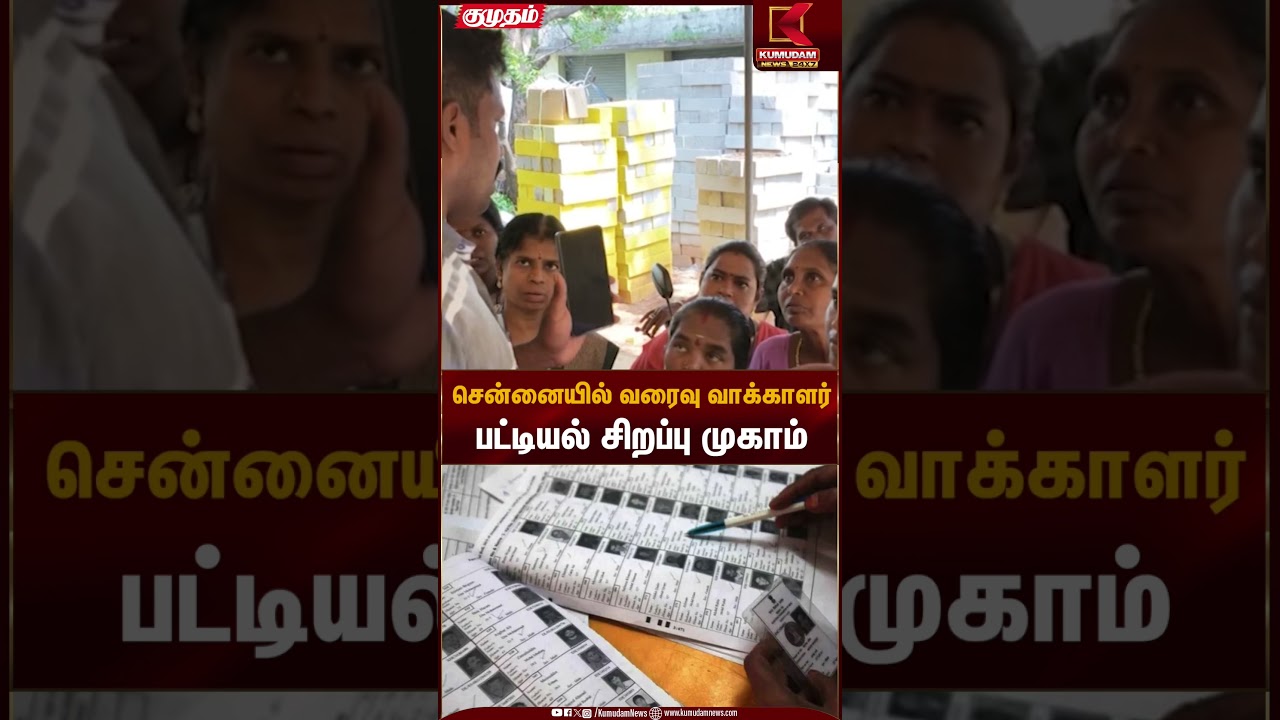 முன்னாள் பிரதமர் இம்ரான் கானுக்கு கடும் தண்டனை | Chennai | SIR | Kumudam News